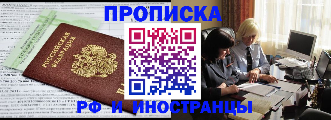 прописка ребенка в Тимашёвске